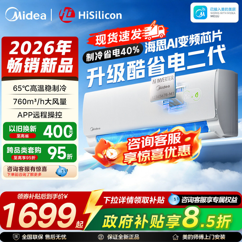 Midea Air Conditioner, First-Class Energy Efficiency, 26 Models for Home Use, Cool and Energy-Saving, Second-Generation, Large 1 Hp, 1.5 Hp, Cooling and Heating, Inverter, Wall-Mounted, Official