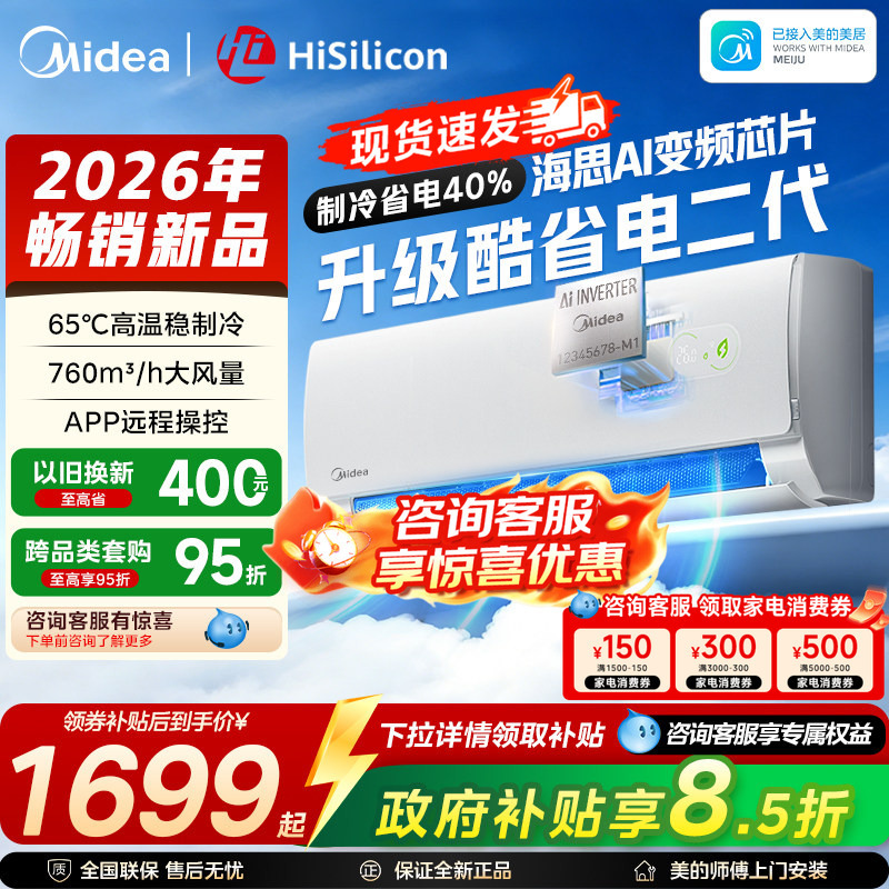 Midea Air Conditioner, First-Class Energy Efficiency, 26 Models for Home Use, Cool and Energy-Saving, Second-Generation, Large 1 Hp, 1.5 Hp, Cooling and Heating, Inverter, Wall-Mounted, Official