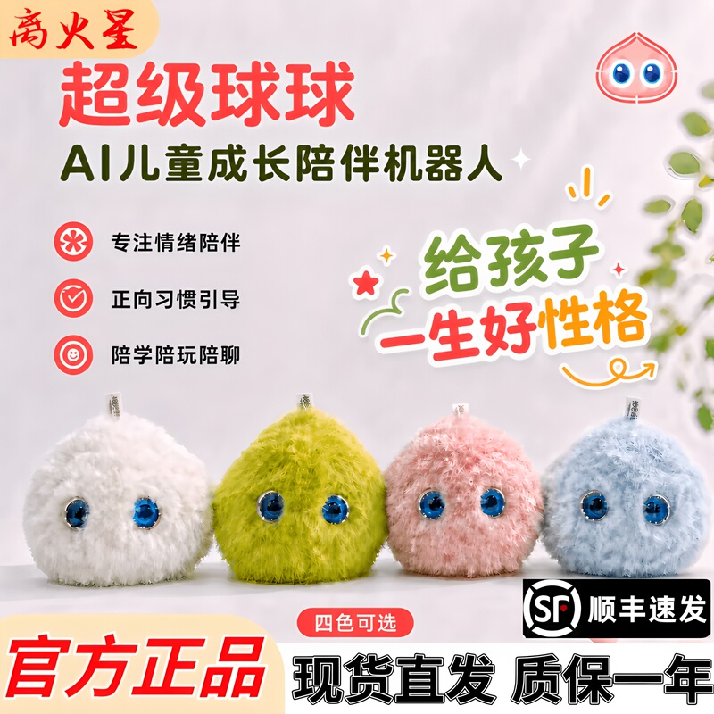 Super Ball Ai Intelligent Robot Companion Doubao Electronic Pet Plush Toy Conversation Toy Birthday Gift for Girls Super Ball Ai Intelligent Robot Companion Doubao Electronic Pet Plush Toy Conversation Toy Birthday Gift for Girls