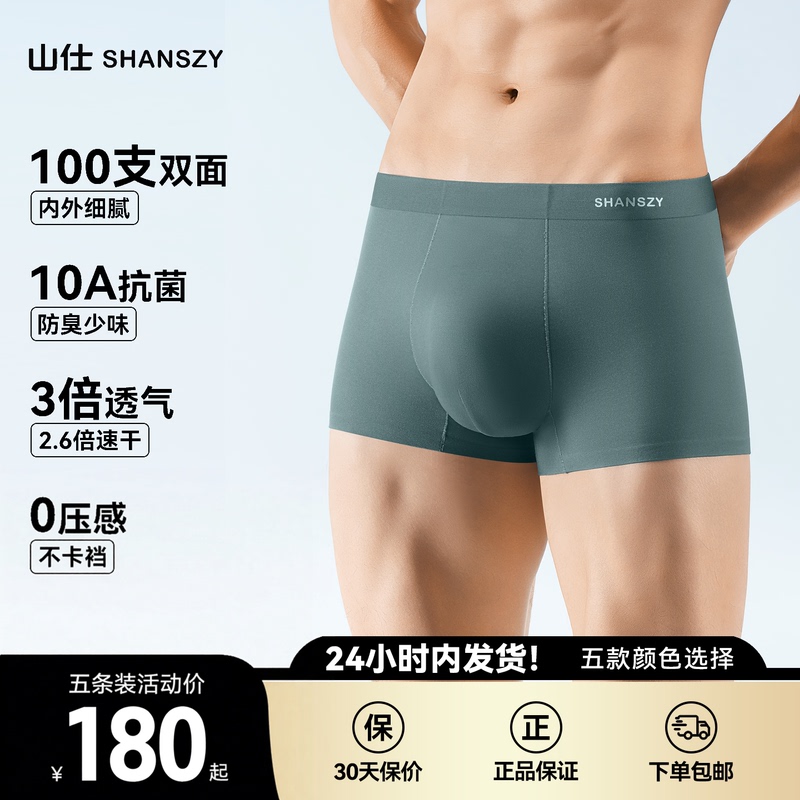 Five-Pack of Shanshi Underwear, 100-Count Double-Sided Modal 10A Antibacterial, Breathable, Quick-Drying, Seamless Boxer Briefs Five-Pack of Shanshi Underwear, 100-Count Double-Sided Modal 10A Antibacterial, Breathable, Quick-Drying, Seamless Boxer Briefs