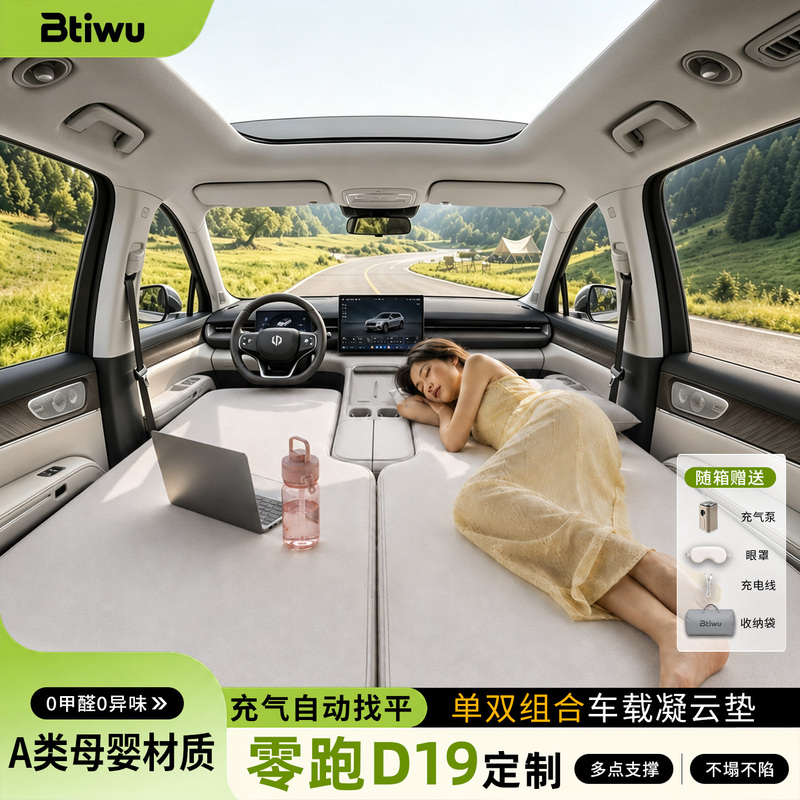 Btiwu Inflatable Mattress Suitable for Zero Run D19 Six-Seater Version, 6-Seater, 7-Seater Air Mattress, Leveling Car Bed Btiwu Inflatable Mattress Suitable for Zero Run D19 Six-Seater Version, 6-Seater, 7-Seater Air Mattress, Leveling Car Bed