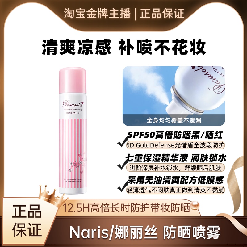 Sunscreen 94 Japan Domestic Naris Uv Protection Refreshing Sunscreen Spray 90g Exp27.10