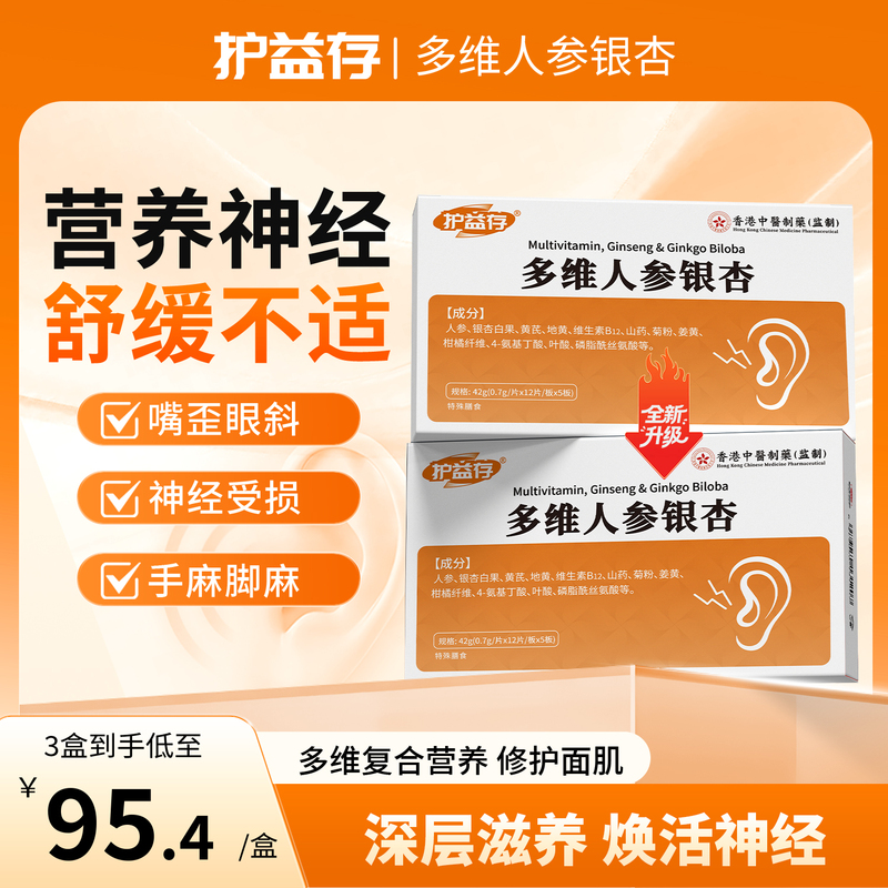 【Huyicun Mianshubao】Multi-Vitamin Ginseng and Ginkgo for Soothing Facial Stiffness, Crooked Mouth, Crooked Eyes, Tight Facial Features, and Nourishing the Nerves 【Huyicun Mianshubao】Multi-Vitamin Ginseng and Ginkgo for Soothing Facial Stiffness, Crooked Mouth, Crooked Eyes, Tight Facial Features, and Nourishing the Nerves
