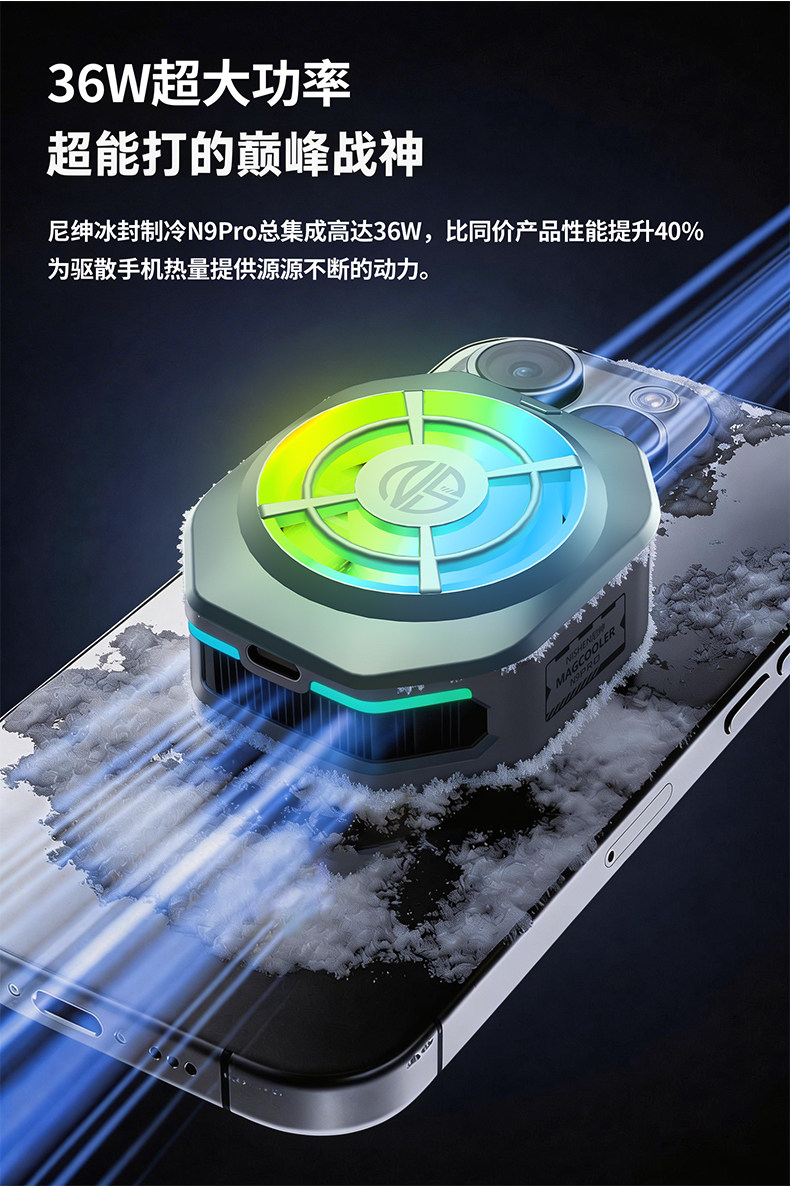 Мобильный радиатора 结冰】尼绅风冷手机散热器n9pro磁吸半导体散热适用苹果iqoo一加平板降温神器背夹ipad无声制冷直播吃鸡静音 Nisheng