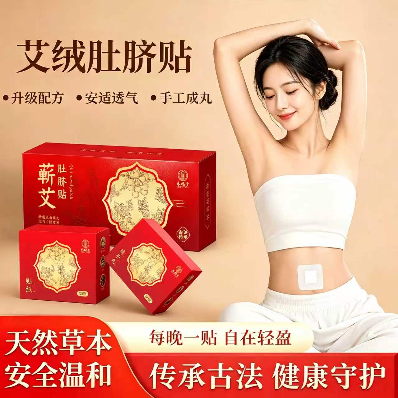 天然草本传承古法肚脐贴5盒