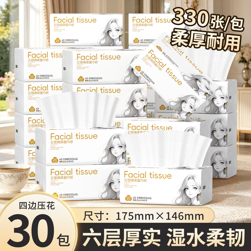 【Great Deals with Coupons】30 Packs Per Box Wholesale Household Affordable Thickened Natural Wood Pulp Toilet Paper Napkins Facial Tissues