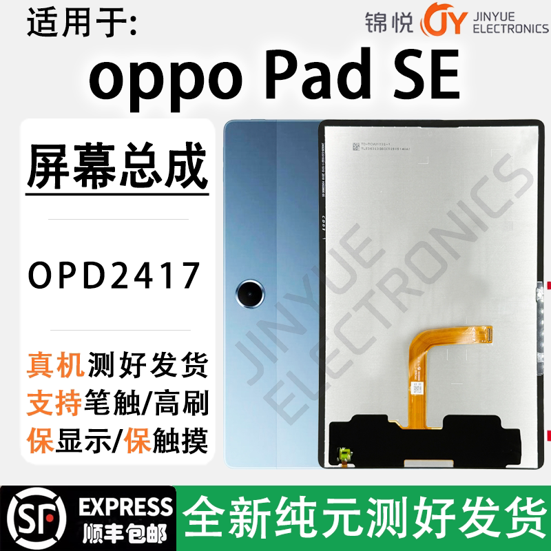 Jinyue Original Is Suitable for Oppo Pad Se 11inch Tablet Opd2417 Screen Assembly Lcd Display Touch Screen Jinyue Original Is Suitable for Oppo Pad Se 11inch Tablet Opd2417 Screen Assembly Lcd Display Touch Screen