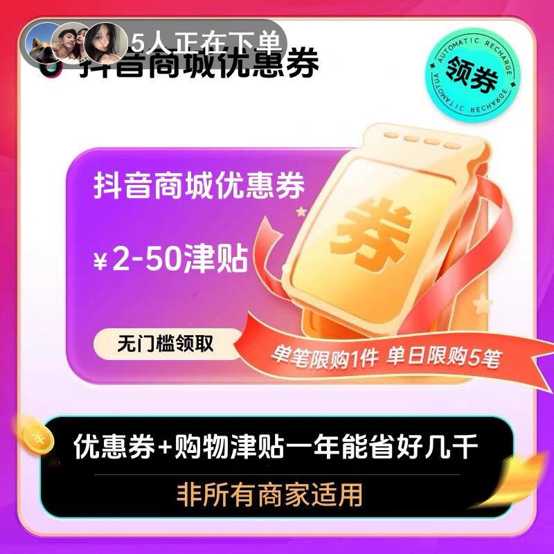 Douyin Coupons, Douyin Mall Shopping Vouchers, Douyin Live Broadcast Room Coupons, Window Display Product Coupons, No Threshold Large-Value Coupons Douyin Coupons, Douyin Mall Shopping Vouchers, Douyin Live Broadcast Room Coupons, Window Display Product Coupons, No Threshold Large-Value Coupons