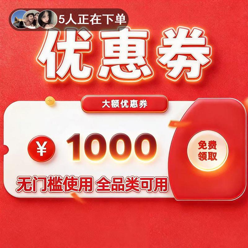 Coupon Discount Coupons with No Threshold for Home Appliances, Air Conditioners, Refrigerators, Washing Machines, Tablets, Digital Products, and Large Shopping Vouchers Coupon Discount Coupons with No Threshold for Home Appliances, Air Conditioners, Refrigerators, Washing Machines, Tablets, Digital Products, and Large Shopping Vouchers