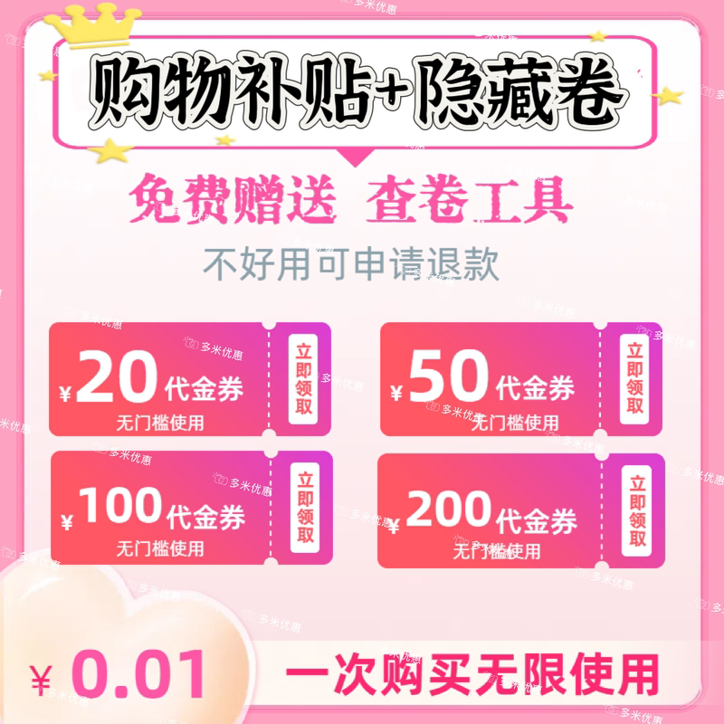 Use Large No-Threshold Discount Coupons to Replace Gift Vouchers and Place Orders to Enjoy Hidden Coupons and Shopping Subsidies Use Large No-Threshold Discount Coupons to Replace Gift Vouchers and Place Orders to Enjoy Hidden Coupons and Shopping Subsidies
