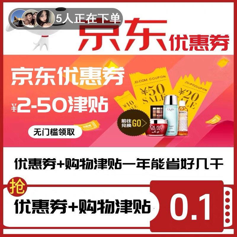 Jd.Com Shopping Coupons Jd Self-Operated Large-Value No-Threshold Coupons Plus Stackable Coupons Universal Coupons for All Categories Jd.Com Shopping Coupons Jd Self-Operated Large-Value No-Threshold Coupons Plus Stackable Coupons Universal Coupons for All Categories
