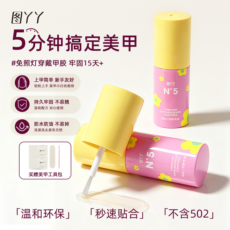 Tuya Nail Glue, No Need for a Lamp, Special Glue for Wearable Nails, No Baking, Quick-Drying, Long-Lasting, Strong Nail Patch Glue Tuya Nail Glue, No Need for a Lamp, Special Glue for Wearable Nails, No Baking, Quick-Drying, Long-Lasting, Strong Nail Patch Glue