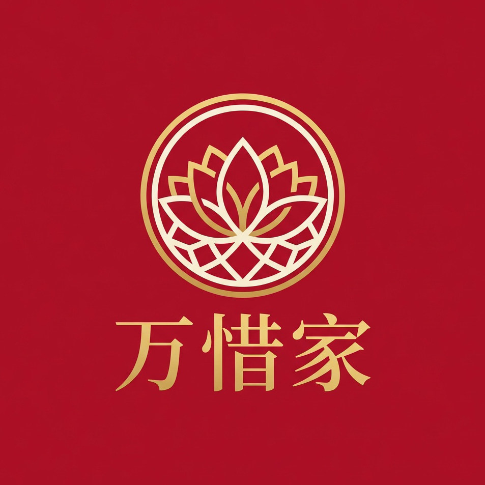 万惜家旗舰店