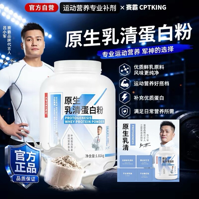 Cptking Sai Ba Original Whey Protein Powder 4 Lbs Fitness Men's Protein Powder for Muscle Building Official Genuine Product Cptking Sai Ba Original Whey Protein Powder 4 Lbs Fitness Men's Protein Powder for Muscle Building Official Genuine Product