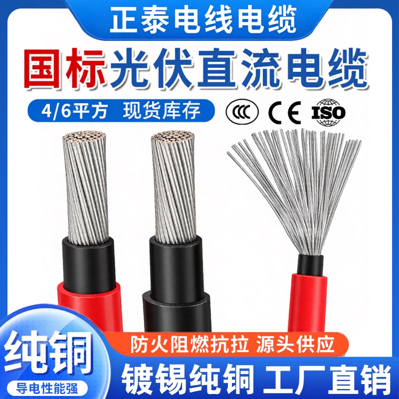 Genuine Thai Standard Copper Core Tinned Photovoltaic Dc Cable 4/6 Square Pv1-F4 Solar-Specific Flexible Wire