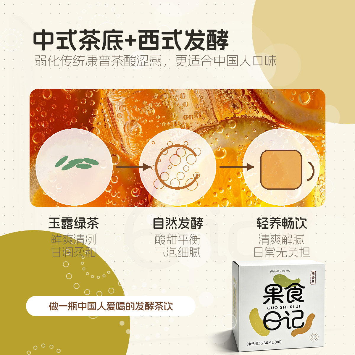 果食日记青提玉露康普茶测评🍇中式发酵气泡水-果汁茶饮料-淘宝好物网
