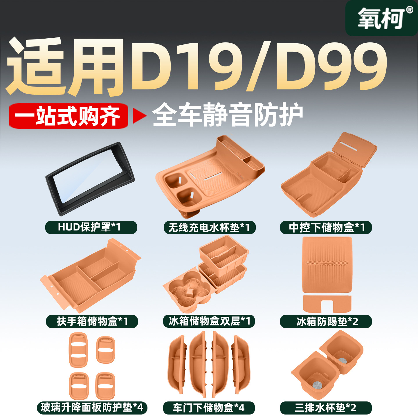适用零跑D19/D99中控储物盒无线充硅胶垫内饰改装专用大全