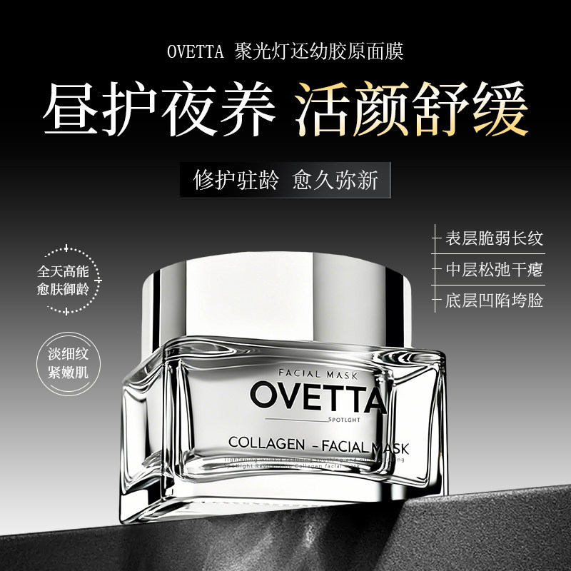 Ovetta Spotlight] Rejuvenating 8-Fold Hyaluronic Acid Firming Anti-Wrinkle Repairing Collagen Smoothing Mask 45G/Bottle