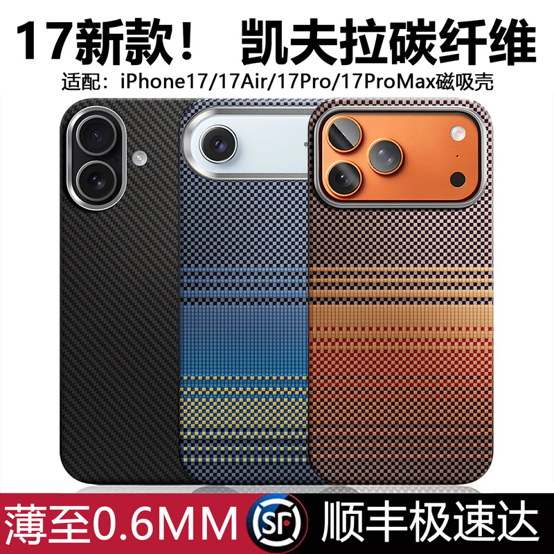 Suitable for Apple 17 Phone Case with Magnetic Kevlar iPhone Apple 17 Pro Max Official New Carbon Fiber Air Men's Anti-Drop 17 Basic Version Full Protection Case 17 Pro Ultra-Thin Suitable for Apple 17 Phone Case with Magnetic Kevlar iPhone Apple 17 Pro Max Official New Carbon Fiber Air Men's Anti-Drop 17 Basic Version Full Protection Case 17 Pro Ultra-Thin