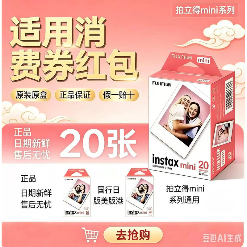 Fuji Instax Mini Instant Photo Paper Mini11 3inch Universal 20-Sheet White-Edged Film Camera