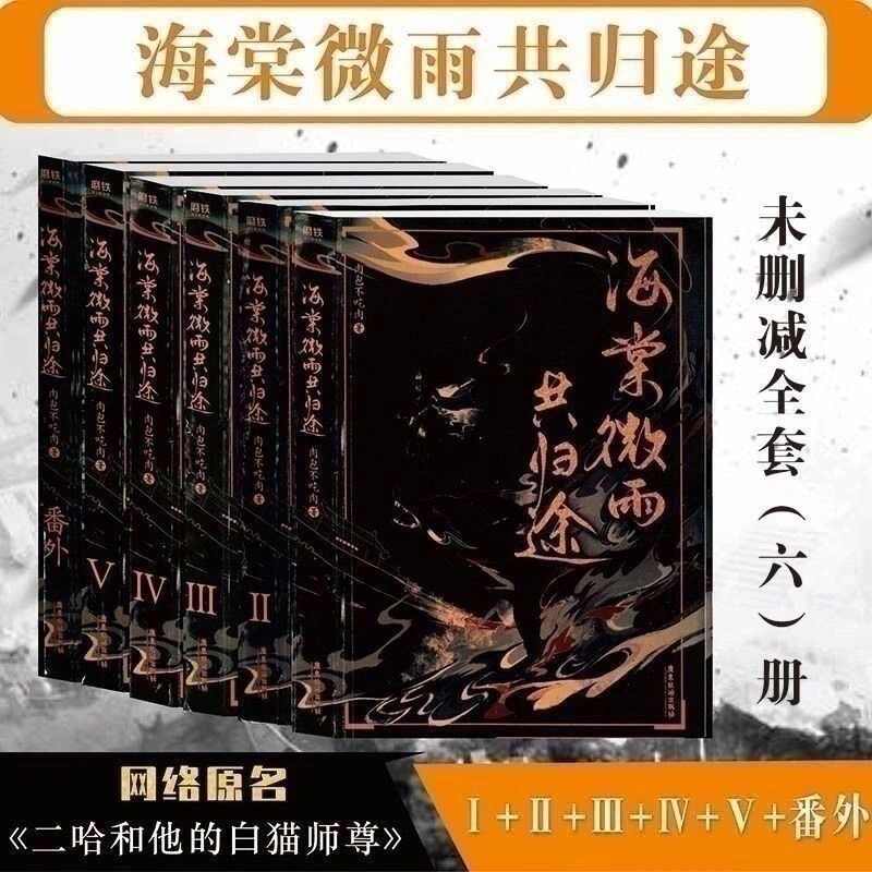 微雨海棠共归途全套- Top 100件微雨海棠共归途全套- 2026年6月更新