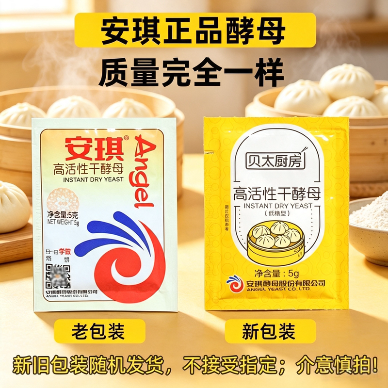 Angelbeita Kitchen High-Activity Dry Yeast Powder 5g for Home Use, Authentic Fermentation Powder for Steamed Buns and Bread Angelbeita Kitchen High-Activity Dry Yeast Powder 5g for Home Use, Authentic Fermentation Powder for Steamed Buns and Bread