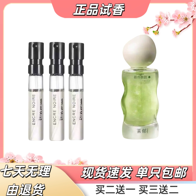 Tea Yuyan Lazy Afternoon Eau De Toilette Chayu Twilight Tea Garden Cool and Seductive Woody Citrus Fragrance Sample