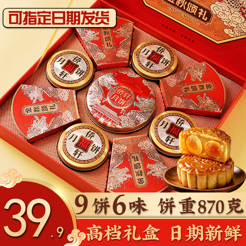 Qiaoxuan Mooncakes Cantonese-Style Gift Box for Mid-Autumn Festival Gift-Giving, Egg Yolk, Lotus Seed Paste, Five-Nut Multi-Flavor Pastries, Group Purchase 2026 New Model