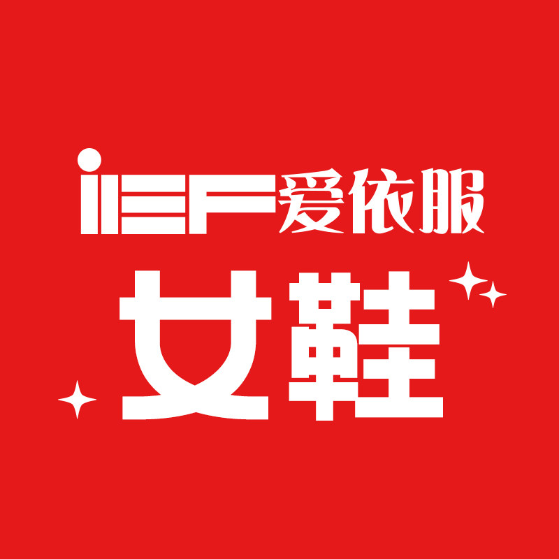 爱依服女鞋旗舰店的LOGO