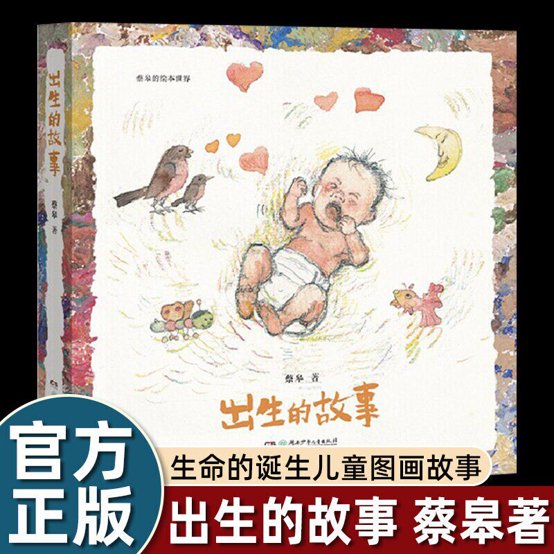 The Story of Birth by Cai Gao 2025 Chinese Classic World Picture Book for 0-1-2 to 3-4-5 Year Old Infants and Toddlers, Visually Stimulating, a World of Childlike Innocence Conveying Family Love, Starting from the Fertilization of a Cell, Mom, Where Did I Come from Picture Book The Story of Birth by Cai Gao 2025 Chinese Classic World Picture Book for 0-1-2 to 3-4-5 Year Old Infants and Toddlers, Visually Stimulating, a World of Childlike Innocence Conveying Family Love, Starting from the Fertilization of a Cell, Mom, Where Did I Come from Picture Book