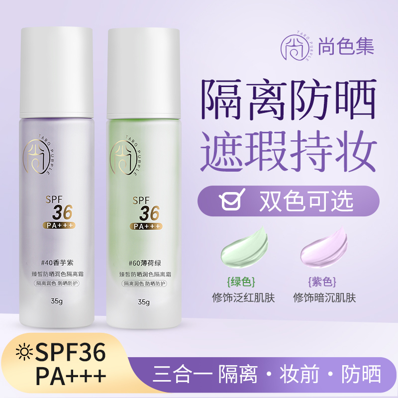 Sunscreen Isolation Cream, Moisturizing Primer, Three-In-One Makeup Primer, Facial Brightening, Concealer, Moisturizing Primer for Women Sunscreen Isolation Cream, Moisturizing Primer, Three-In-One Makeup Primer, Facial Brightening, Concealer, Moisturizing Primer for Women