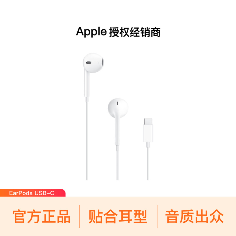 [Super 88 Consumer Coupon] Apple/Apple Earpods (Usb-C) Wired Headphones
