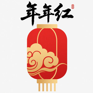 年年红旗舰店