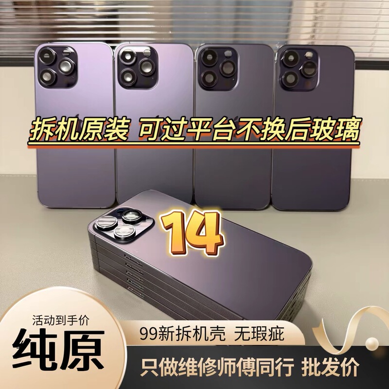 Suitable for Apple 14Pro/14Pro Max/13P/Pm/Original Disassembled Case, Middle Frame Glass Integrated Original Case Suitable for Apple 14Pro/14Pro Max/13P/Pm/Original Disassembled Case, Middle Frame Glass Integrated Original Case