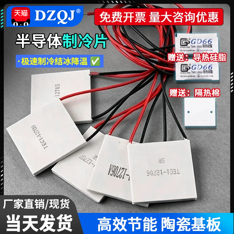 2.0 Semiconductor Refrigeration Chip Tec1-12702/6 Air Conditioning Water Cooling DIY Car Refrigerator Mobile Phone Cooler 2.0 Semiconductor Refrigeration Chip Tec1-12702/6 Air Conditioning Water Cooling DIY Car Refrigerator Mobile Phone Cooler