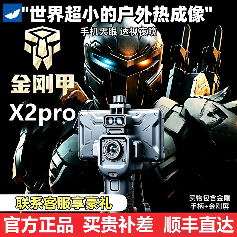 [Official] Airtian X2Prox3 Thermal Imager Dv200 High-Definition Night Vision Device Mobile Thermal Imager for Night Use