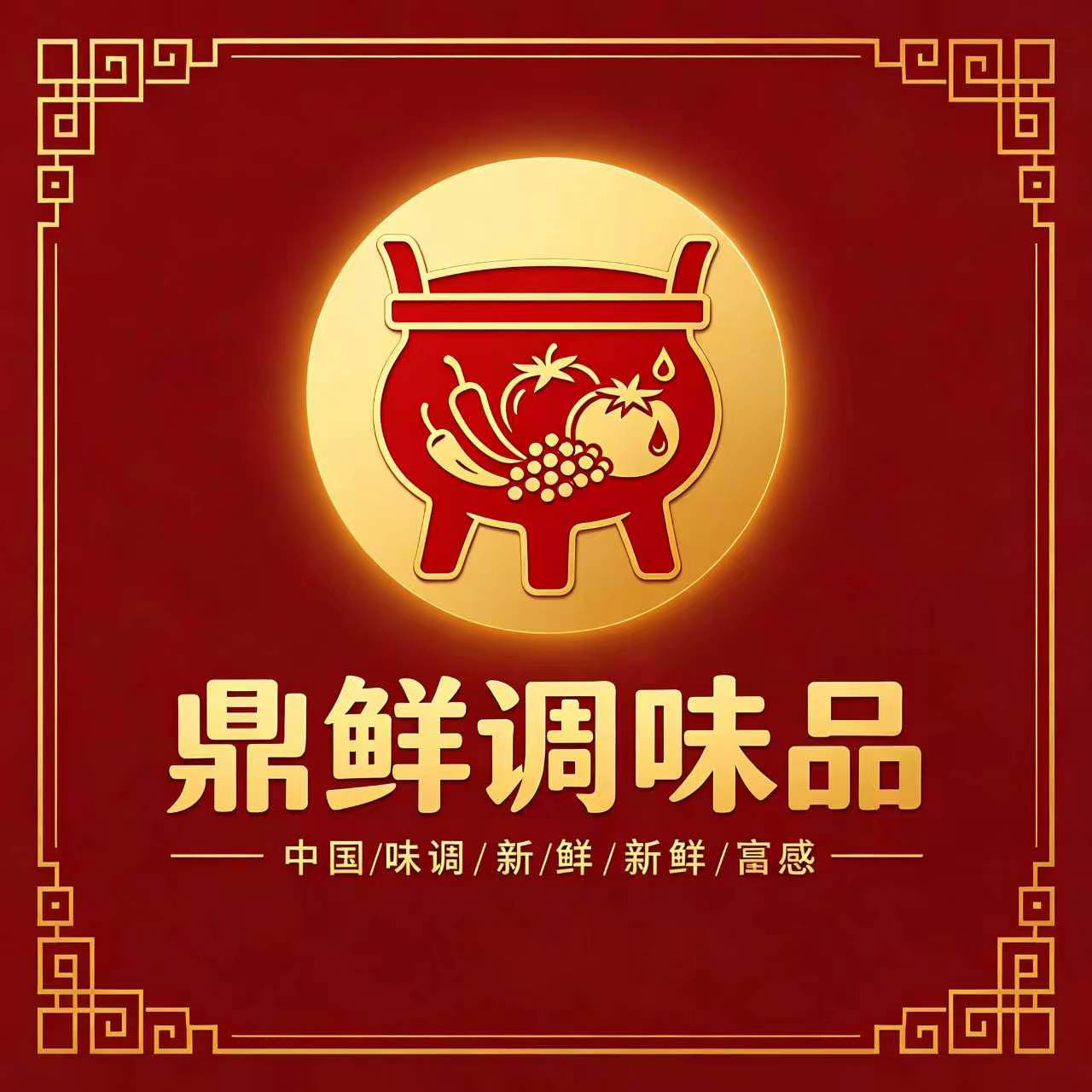 鼎鲜调味品企业店的LOGO