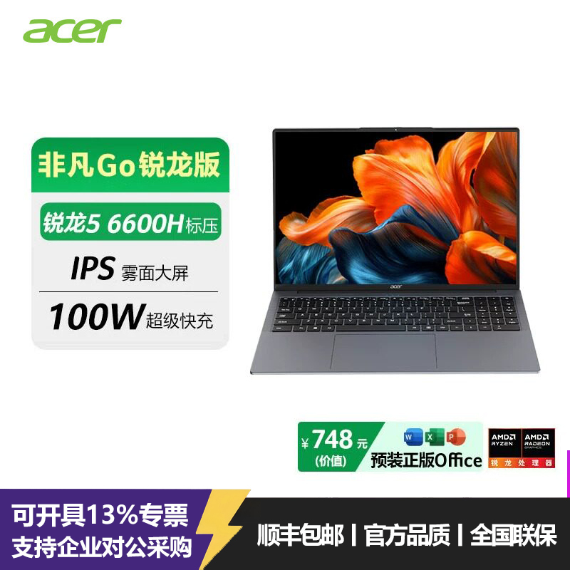 Acer/Acer Extraordinary Go Ryzen R5-6600H Standard Pressure High-Performance 16inch Thin and Light Laptop Acer/Acer Extraordinary Go Ryzen R5-6600H Standard Pressure High-Performance 16inch Thin and Light Laptop