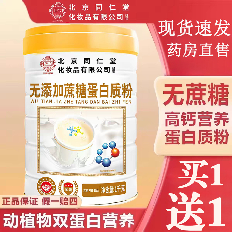 Beijing Tong Ren Tang Sugar-Free High-Calcium Protein Powder Nutrition Official Flagship Store Genuine Whey Protein Powder Tq