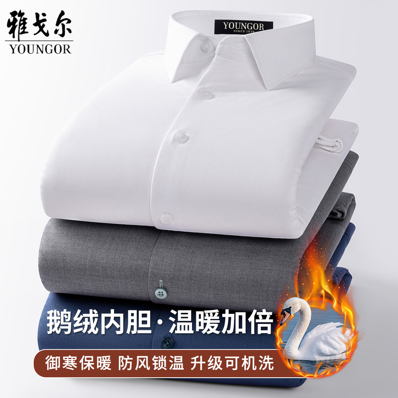 Winter Youngor Genuine Goose down Lining Long-Sleeve Shirt, Warm and Thick, High-End, Wrinkle-Resistant, Casual Men's Shirt Winter Youngor Genuine Goose down Lining Long-Sleeve Shirt, Warm and Thick, High-End, Wrinkle-Resistant, Casual Men's Shirt