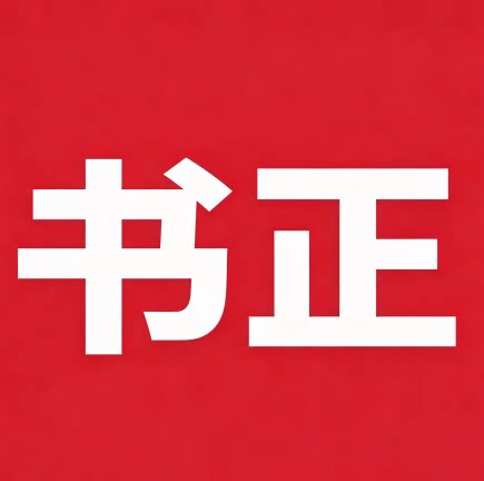 书正旗舰店