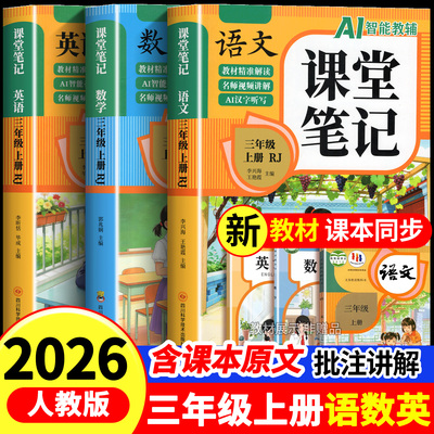 A【2026新】黄冈3-6年级课堂笔记