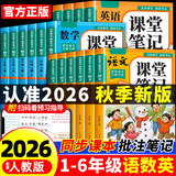 2026秋新版！同步课堂笔记【1-6年级】劵后5.8元包邮