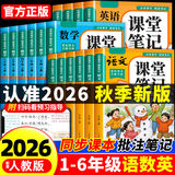 2026秋新版！同步课堂笔记【1-6年级】劵后5.8元包邮