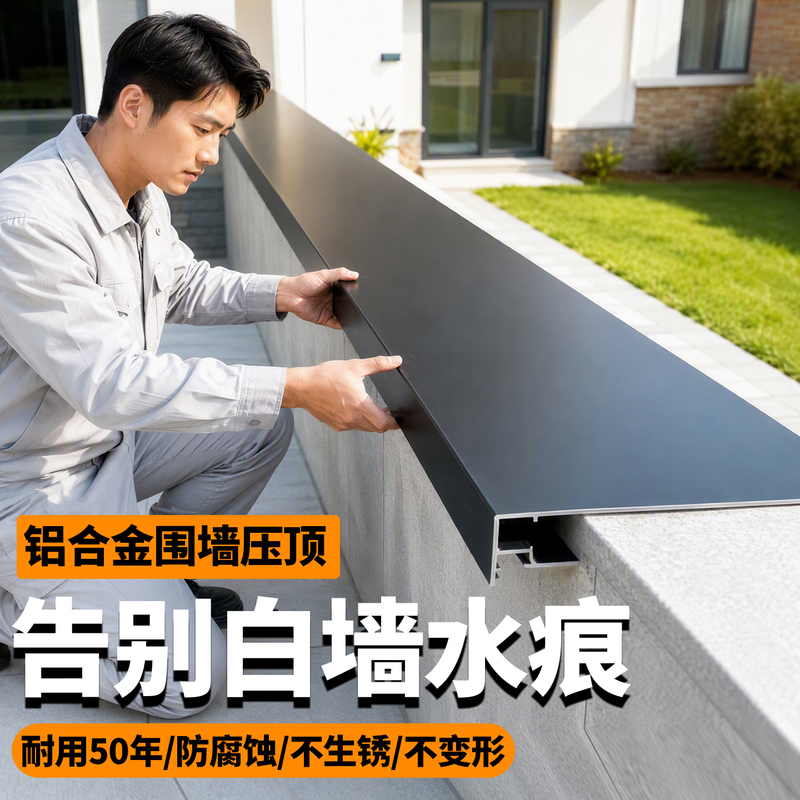 Aluminum Alloy Parapet Cap, Fence Cap, Courtyard Wall Aluminum Panel Cover, Integrated Wall Cap