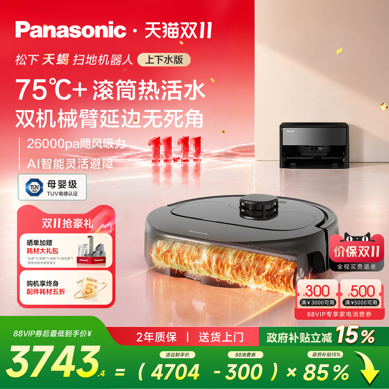 【New Product】Panasonic Scorpio Robot Vacuum Cleaner with Sweeping and Mopping Functions, Fully Automatic 3-in-1 with Automatic Water Supply and Drainage 【New Product】Panasonic Scorpio Robot Vacuum Cleaner with Sweeping and Mopping Functions, Fully Automatic 3-in-1 with Automatic Water Supply and Drainage