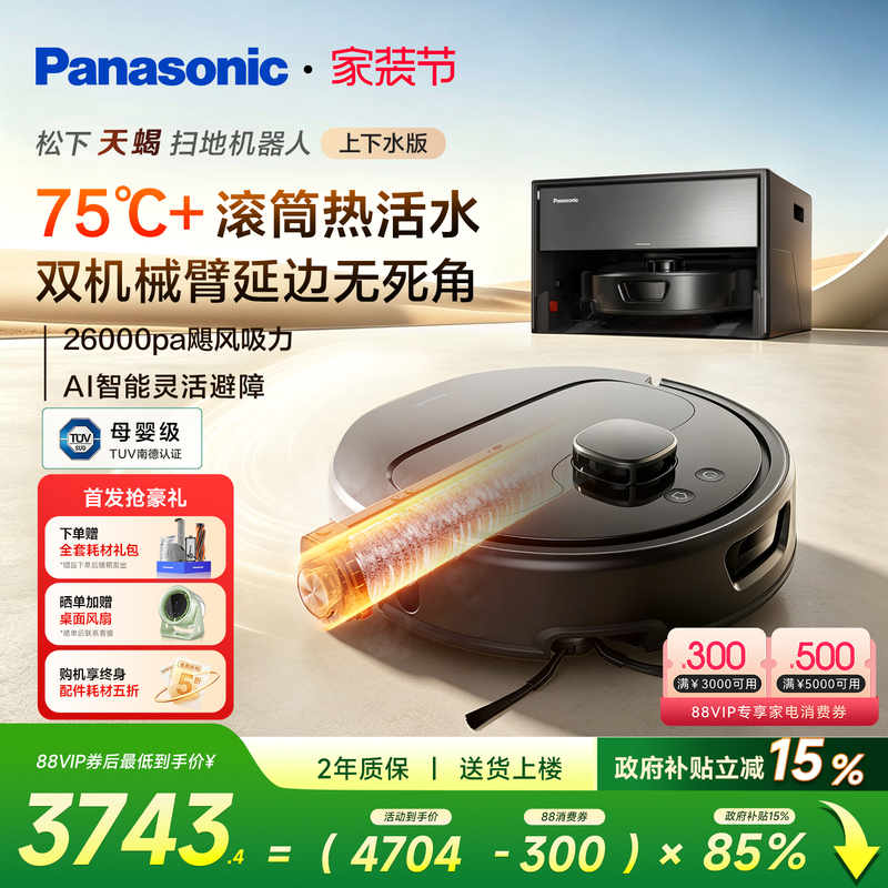 【New Product】Panasonic Scorpio Robot Vacuum Cleaner with Sweeping and Mopping Functions, Fully Automatic 3-in-1 with Automatic Water Supply and Drainage 【New Product】Panasonic Scorpio Robot Vacuum Cleaner with Sweeping and Mopping Functions, Fully Automatic 3-in-1 with Automatic Water Supply and Drainage