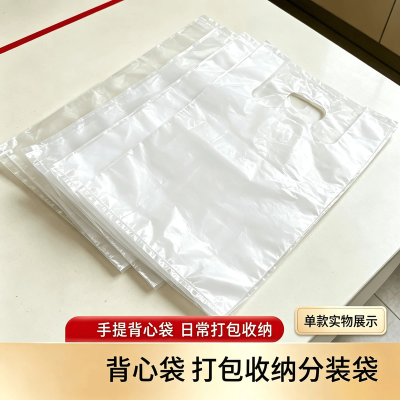 Food Bags, Transparent Plastic Bags, Disposable Convenience Bags, Small and Medium-Sized Vest Bags, Hand-Held Bags, Commercial Plastic Bags, White