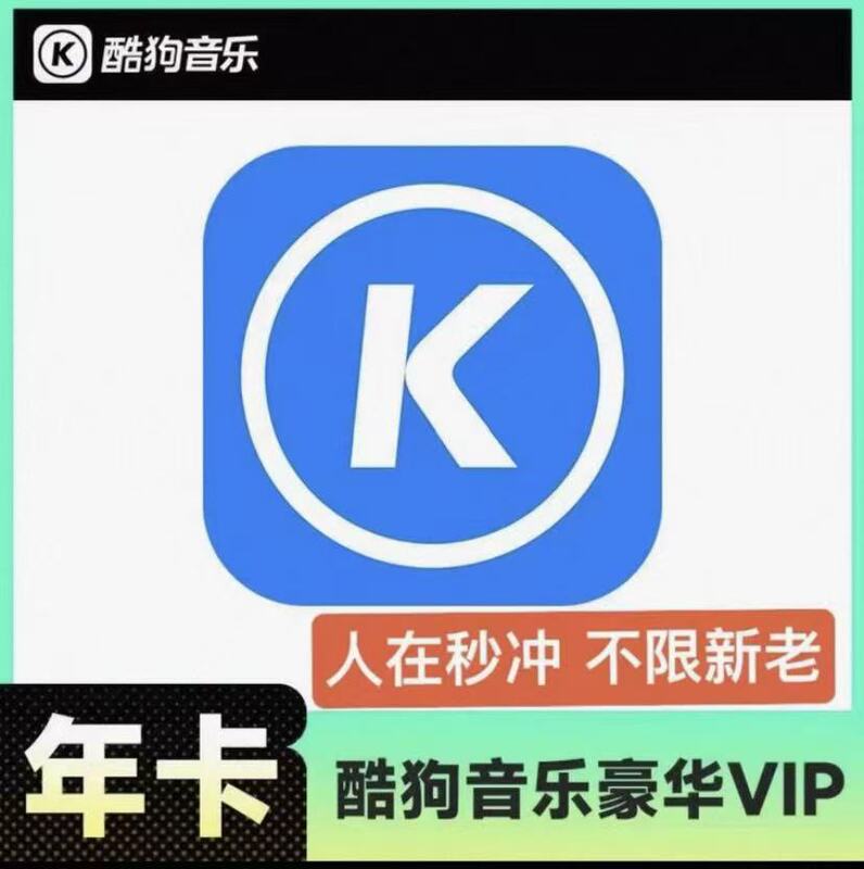 Kugou Music Deluxe Vip Annual Card with 365 Days of Access in One Go