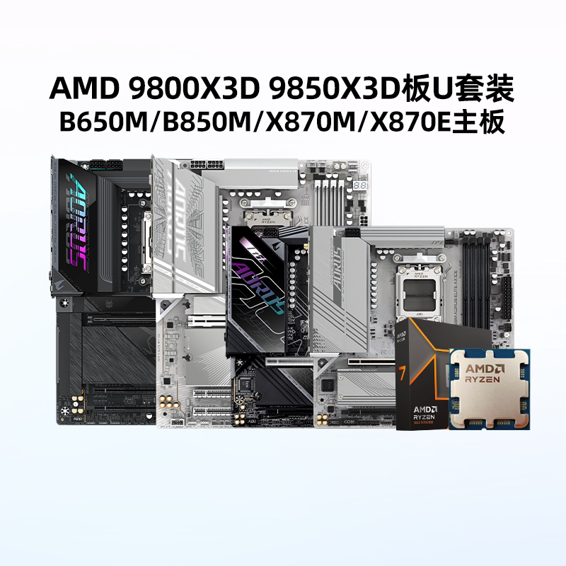 AMD R7 9800X3D/9850X3D с набором игровых приставок Gigabyte B850M/X870E X3D gaming для вырезания изображений U Изображение 1